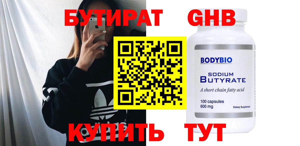 Бутират бутандиол Люберцы