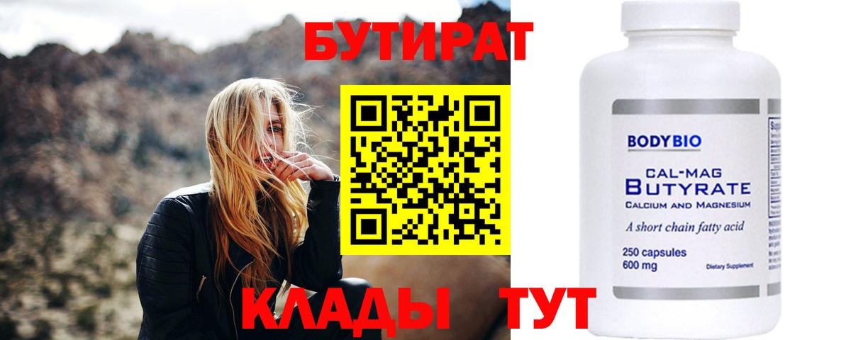 Бутират BDO  Вход с VPN  Люберцы 