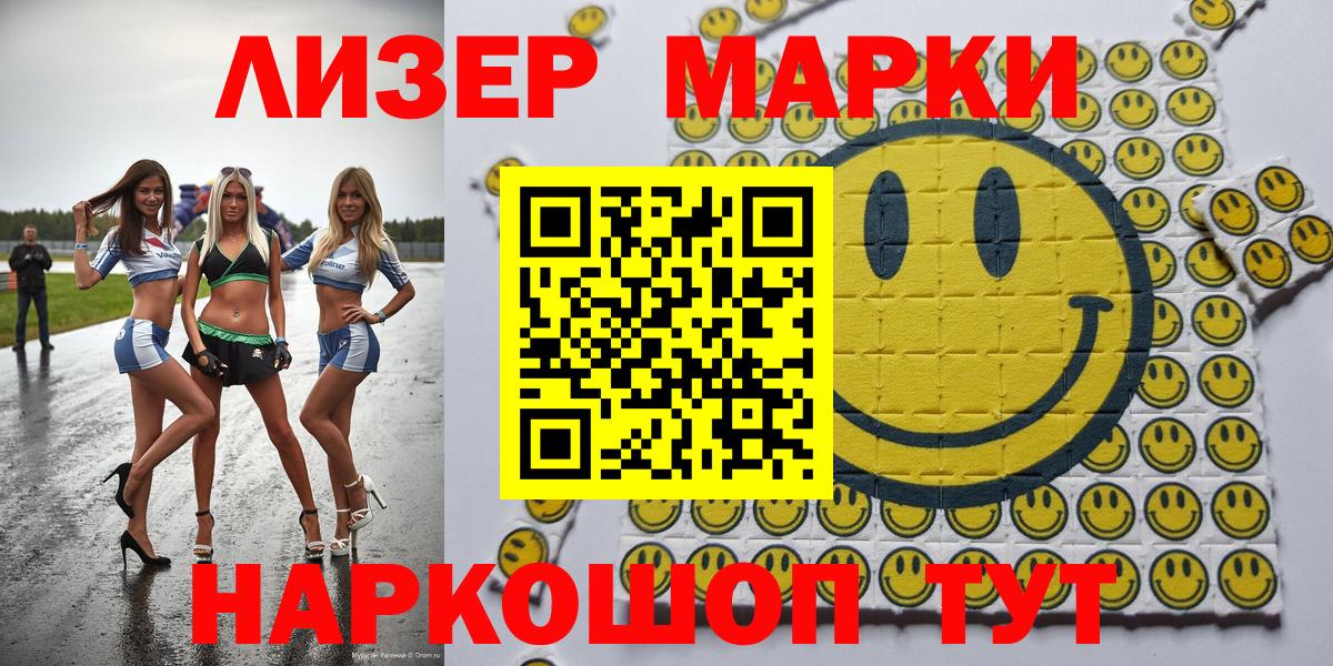 Марки 25I-NBOMe 1500мкг Люберцы